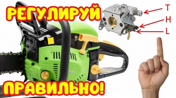 Как отрегулировать карбюратор бензопилы Как отрегулировать карбюратор бензопилы